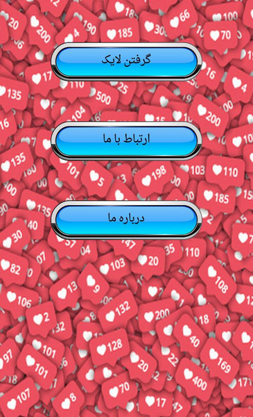 عکس لایک کنید