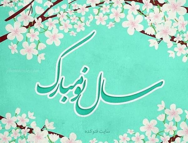 عکس واتساپ برای عید