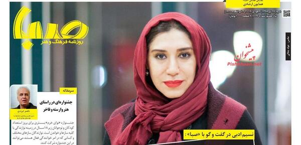 عکس صبا خالقی