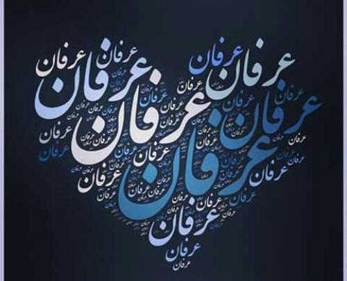 عکس نوشته عشقم عرفان