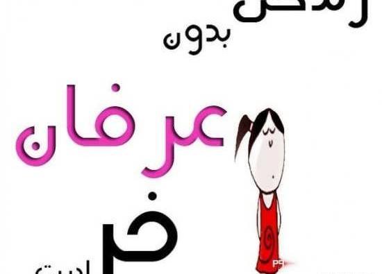 عکس نوشته عشقم عرفان