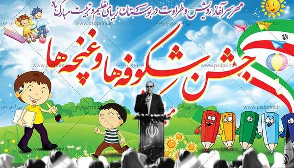 عکس جشن شکوفه ها مبارک