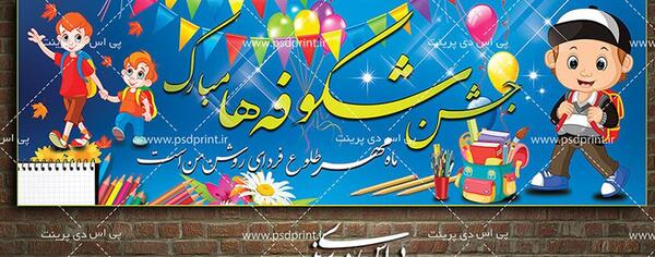 عکس جشن شکوفه ها مبارک