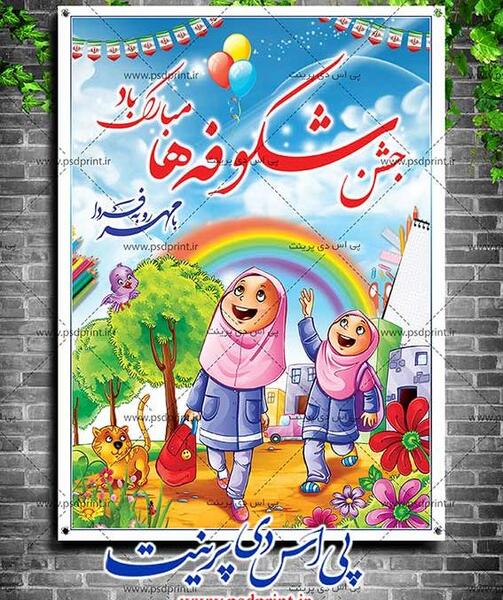عکس جشن شکوفه ها مبارک