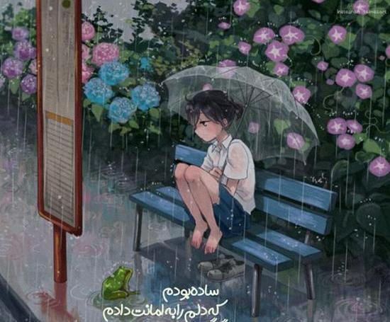عکس نوشته غمگین فانتزی جدید