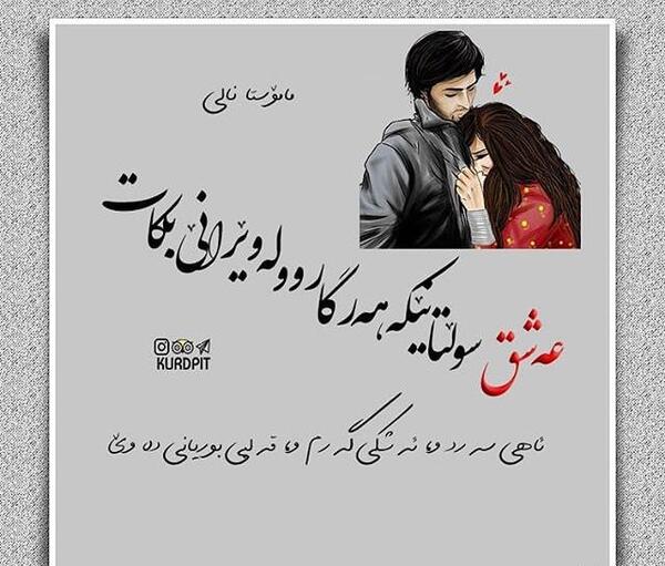 عکس پروفایل عاشقانه کردی کرمانشاهی