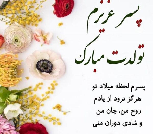 عکس نوشته ی سجاد جان تولدت مبارک