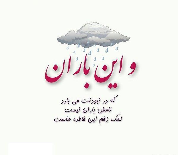 عکس نوشته باران انگلیسی