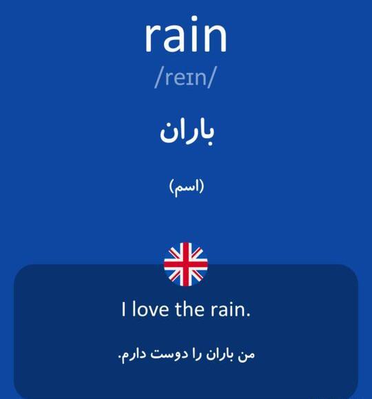 عکس نوشته باران انگلیسی