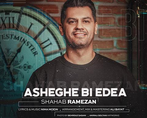 عکس شهاب رمضان آهنگ