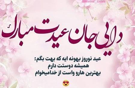 عکس نوشته راضیه عیدت مبارک