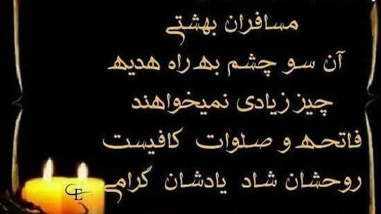 عکس فاتحه برا روز پنجشنبه