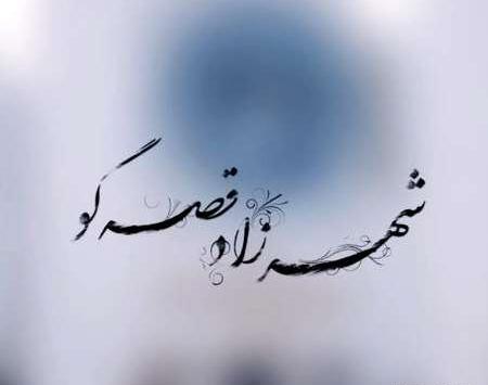 عکس نوشته جان من جانان من عشق بی تکرار من