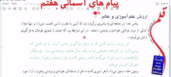 عکس کتاب هدیه هفتم