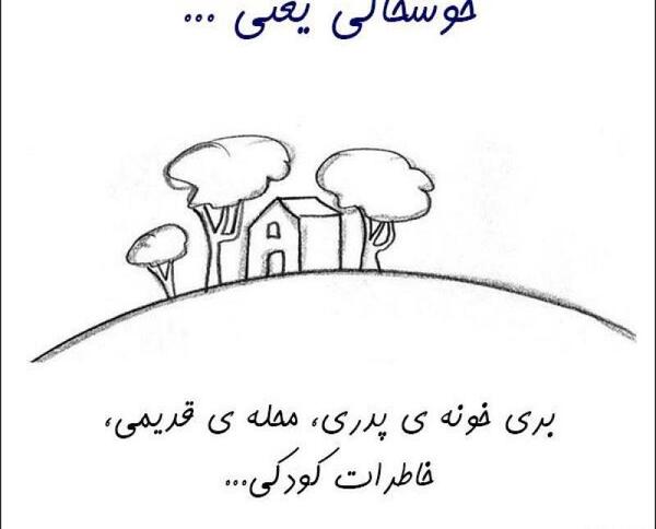 عکس خانه پدری