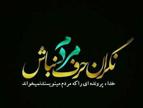 عکس نوشته خدا پرونده ای که مردم مینویسند رو نمیخونه