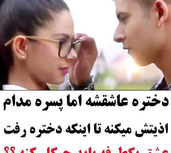 عکس عشقی یک طرفه