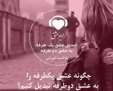 عکس عشقی یک طرفه