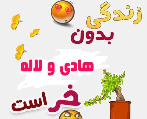 عکس نوشته لاله به انگلیسی