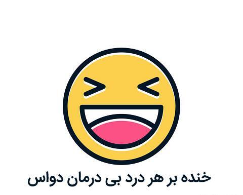 عکس خنده پروفایل