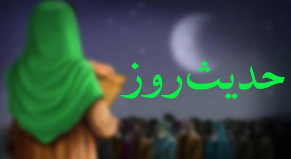 عکس حدیث روز یکشنبه