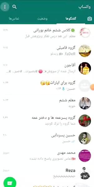 عکس زیبا برای صفحه چت واتساپ