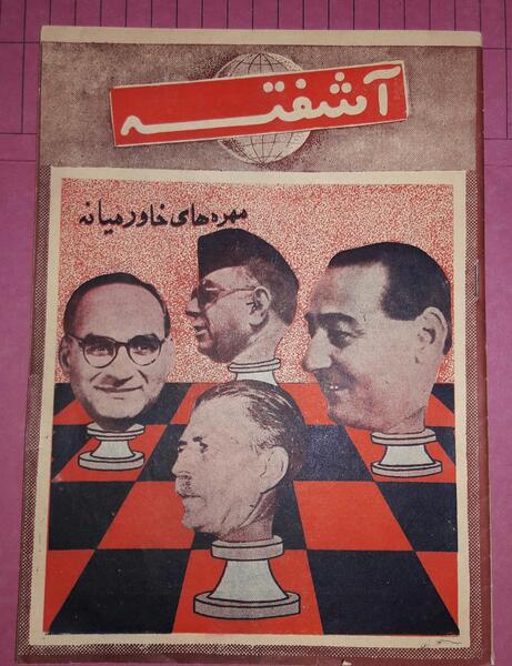 عکس ایران آشفته