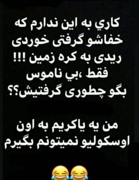 عکس خنده دار نوشته شده