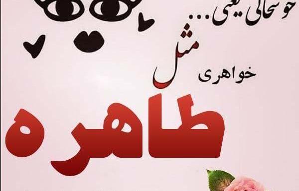 عکس نوشته خاله طاهره