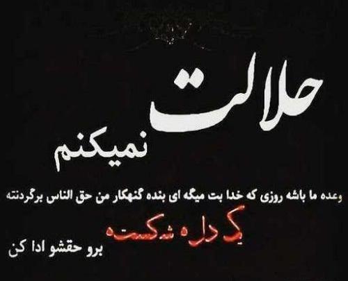 عکس نوشته تیکه دار تحویل گرفتن