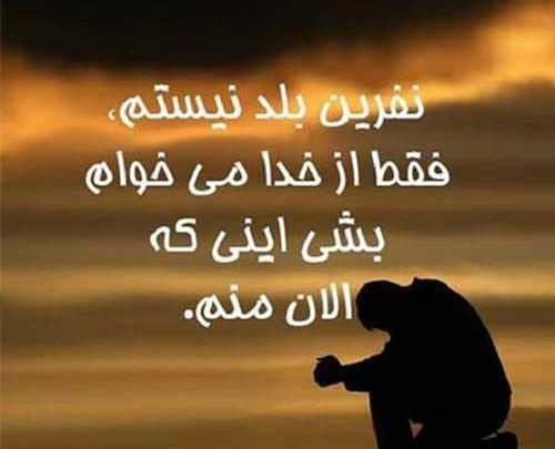 عکس نوشته غمگین نفرین