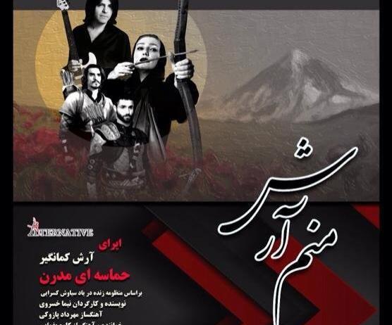 عکس نوشته آرش کمانگیر