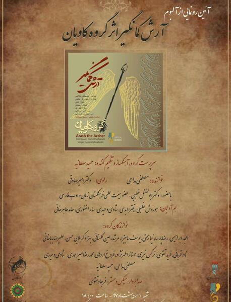 عکس نوشته آرش کمانگیر