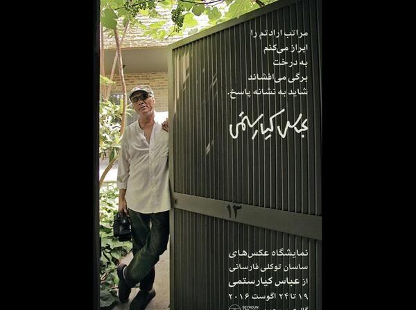 عکس نوشته از عباس کیارستمی