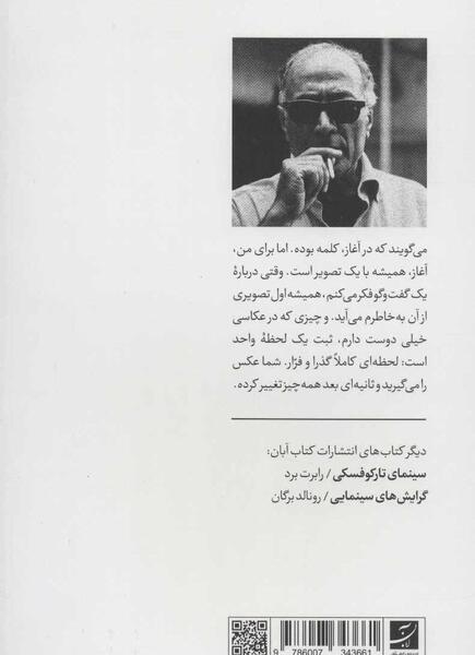 عکس نوشته از عباس کیارستمی