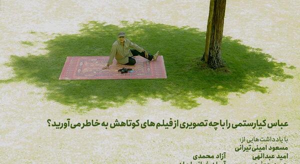 عکس نوشته از عباس کیارستمی