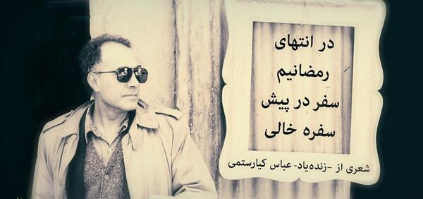 عکس نوشته از عباس کیارستمی