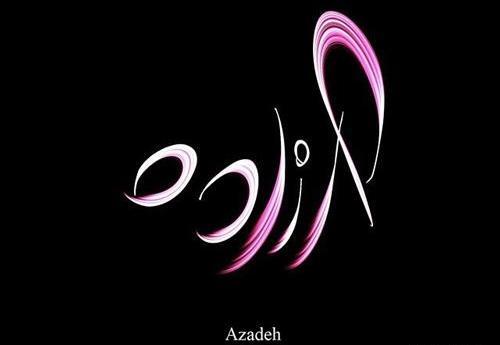 عکس پروفایل آزاده