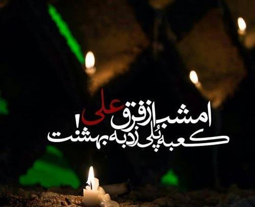 عکس شهادت حضرت علی سال ۹۹