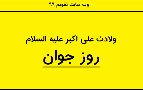 عکس شهادت حضرت علی سال ۹۹