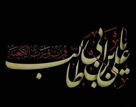 عکس شهادت حضرت علی سال ۹۹