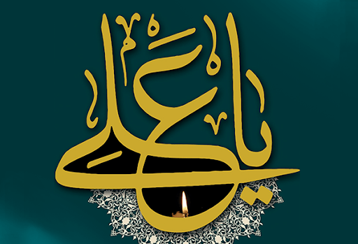 عکس شهادت حضرت علی سال ۹۹