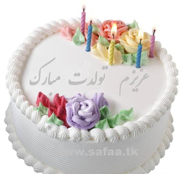 عکس کیک تولد کوثر