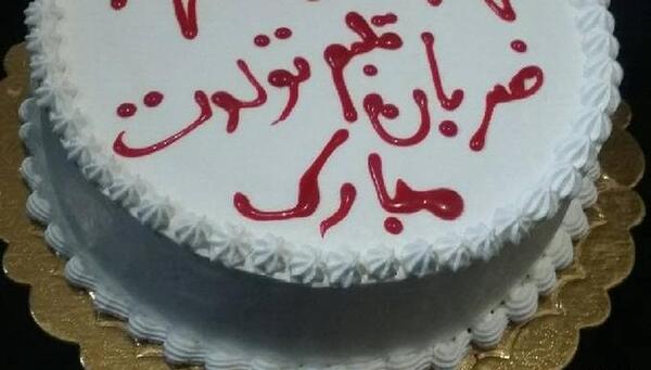 عکس کیک تولد کوثر