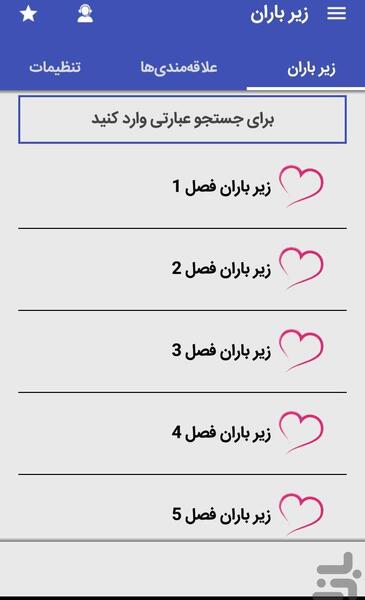 عکس پیمان و باران در رمان زیر باران