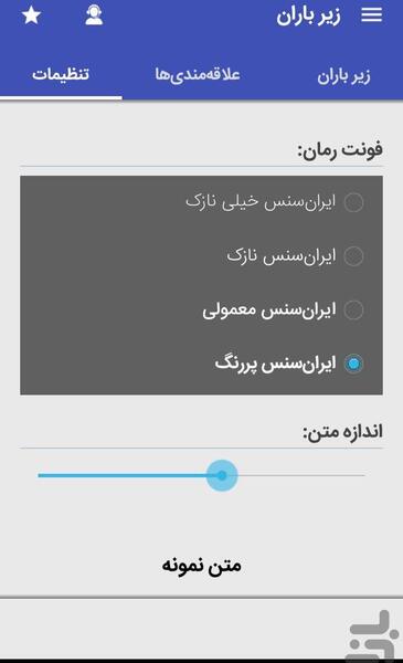 عکس پیمان و باران در رمان زیر باران
