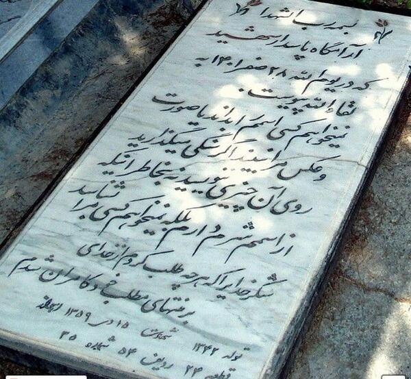 عکس جالب شهید