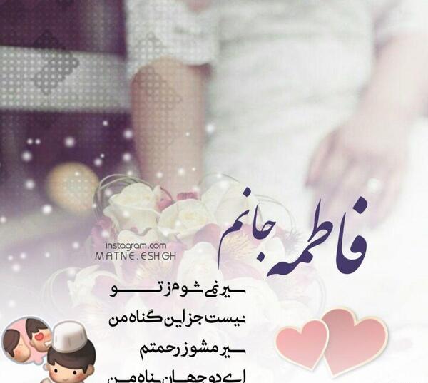 عکس فاطمه تو قلب