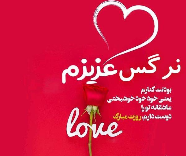 عکس نوشته نرگس جون تولدت مبارک
