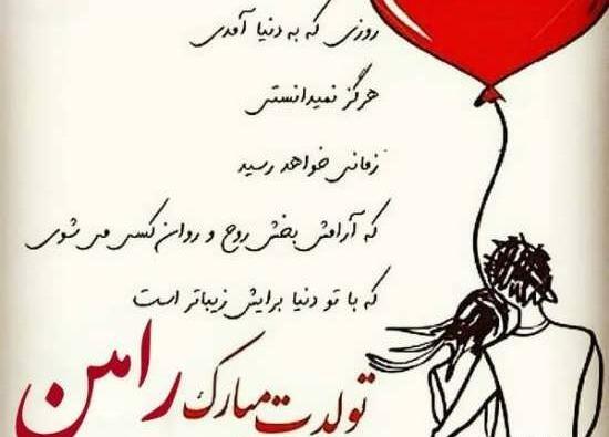 عکس نوشته زینب و رامین